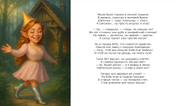 gnome_poem_book_spread.png