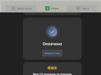 мамбла оплачено.jpg