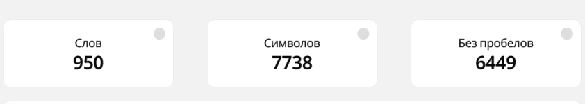 Screenshot 2025-11-28 at 16-45-52 Количество символов и слов Онлайн - счетчик знаков букв и чи...png