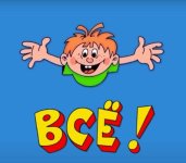 все.jpg
