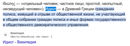 Screenshot 2024-07-24 at 03-18-40 идиот в древней греци[...].png