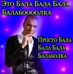 балалайка аха.png