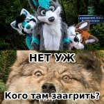 нет уж.jpg
