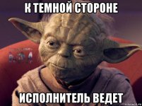 magistr-yoda-mm_120681223_orig_.jpg
